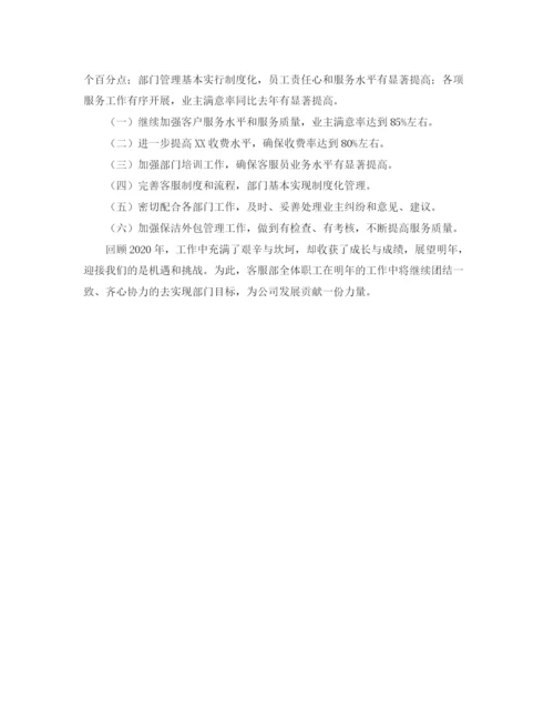 精编之客服部年度工作总结范文三篇.docx