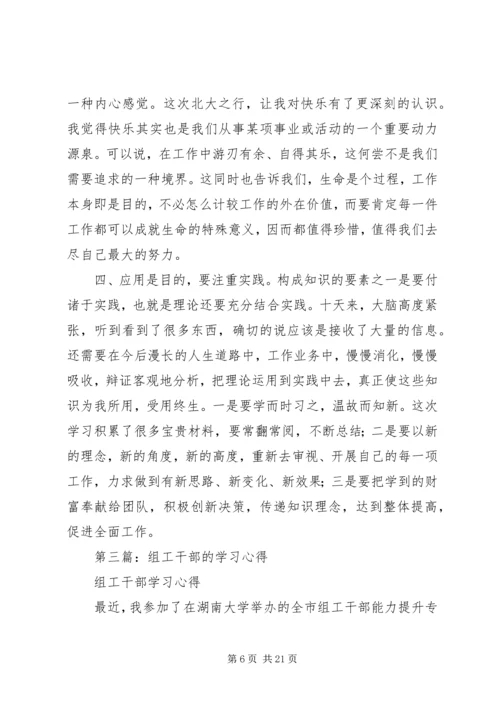 第一篇：组工干部政治学习心得.docx