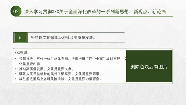 深色文化和旅游领域改革加快建设社会主义文化强国PPT课件