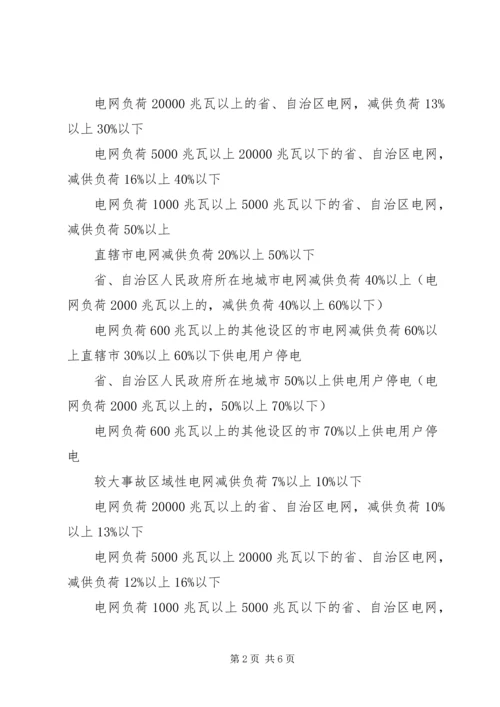 安全事故等级划分与事故报告 (2).docx