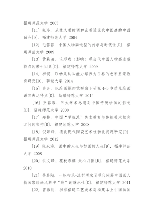 美术鉴赏论文参考文献.docx