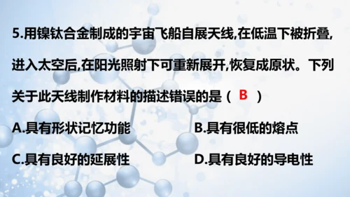 第八单元 金属和金属材料复习与测试(共41张PPT)2023-2024学年九年级化学下册同步优质课件