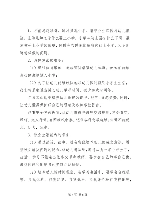 幼小衔接工作计划 (3).docx