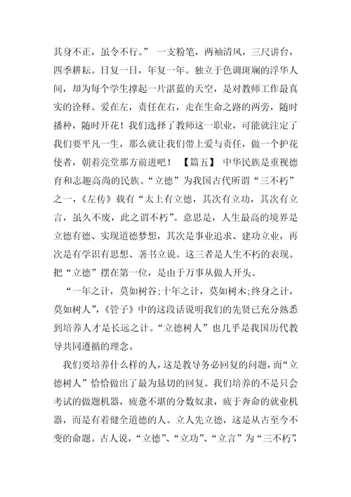 师德优秀征文5篇师德师风优秀征文