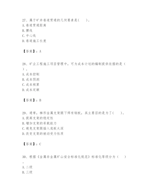 2024年一级建造师之一建矿业工程实务题库及答案【夺冠系列】.docx