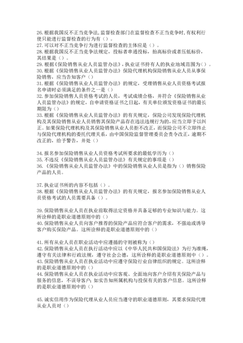 2023年保险基础知识题库.docx