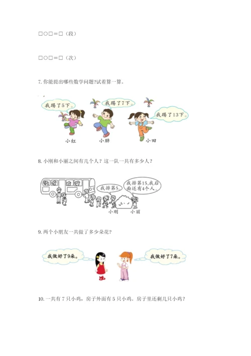 小学一年级数学应用题大全附参考答案【巩固】.docx