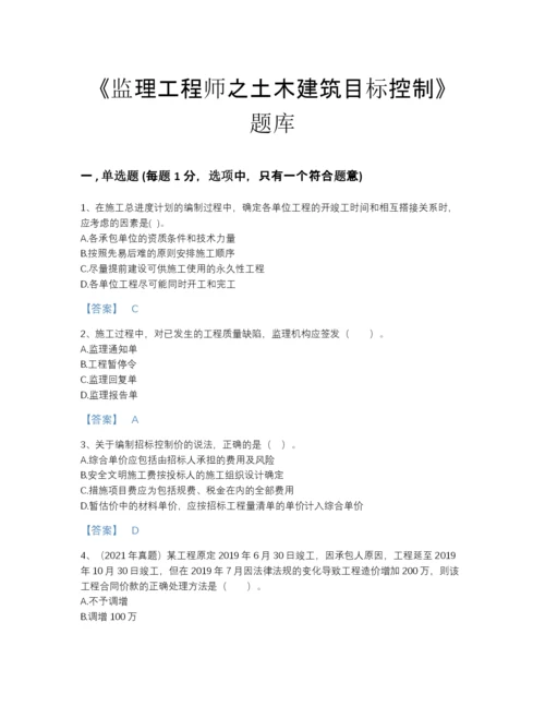 2022年全省监理工程师之土木建筑目标控制高分测试题库(答案精准).docx