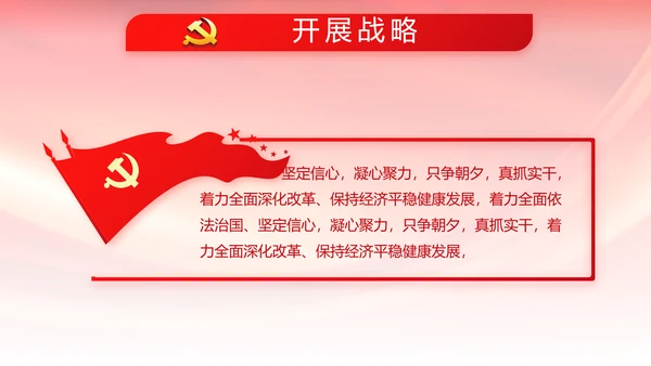 红色大气依法治国党政通用动态PPT