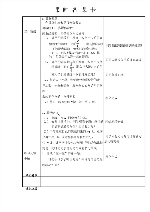 分数乘法教案表格版