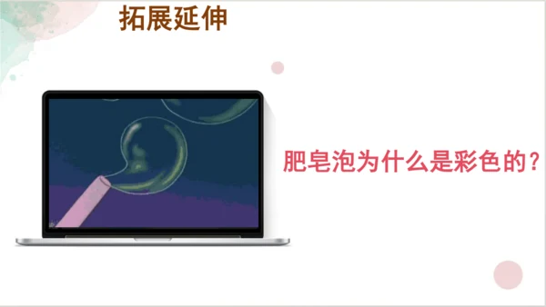 20《肥皂泡》第一课时课件