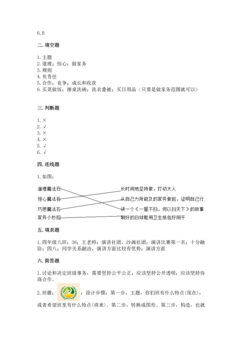 部编版四年级上册道德与法治期中测试卷实验班.docx