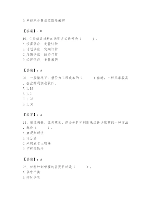 2024年材料员之材料员专业管理实务题库及答案【易错题】.docx
