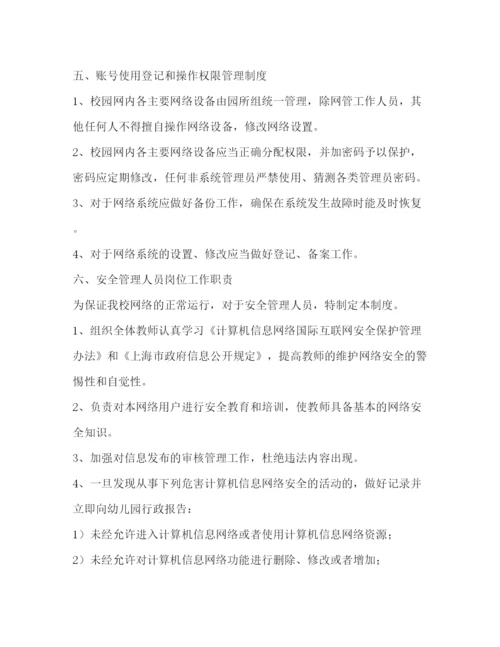 精编之幼儿园信息审核管理制度2.docx