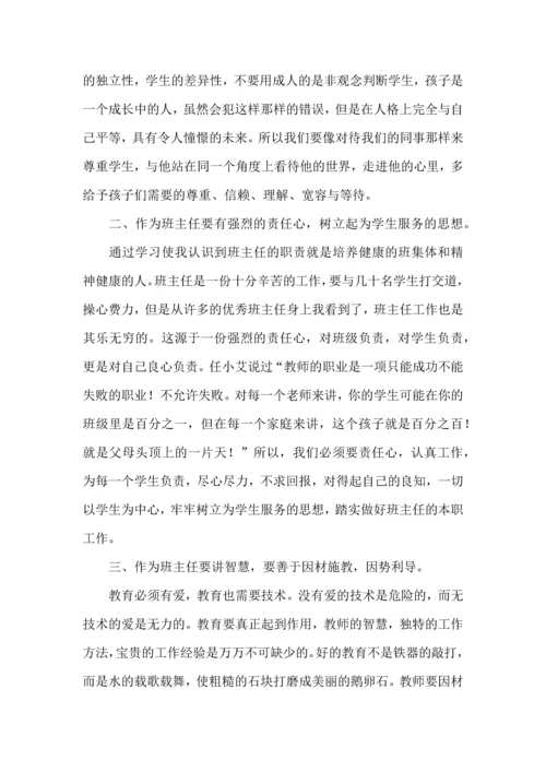 热门班主任培训心得体会集合十篇.docx