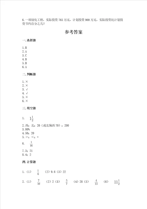 六年级上册数学期末测试卷附参考答案黄金题型