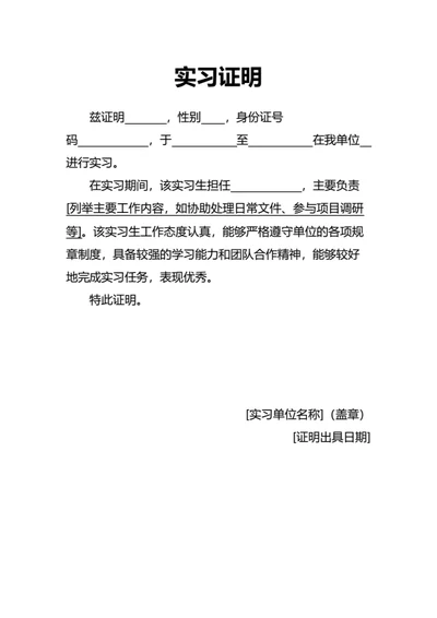 实习证明正式公文式