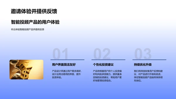 金融科技发展报告PPT模板