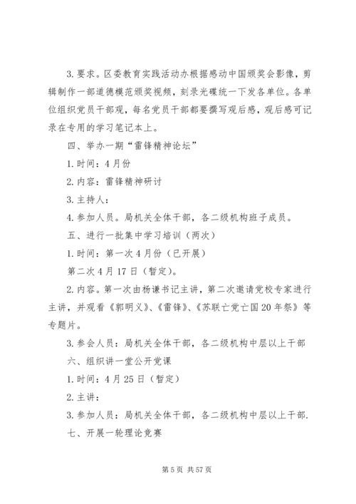 党的群众路线学习培训方案10篇.docx