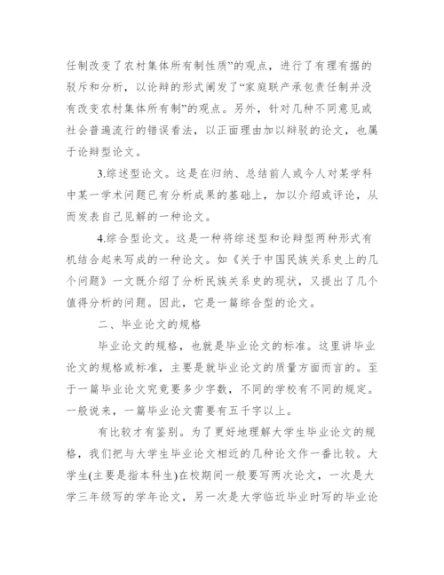 毕业论文的种类及规格范文.docx