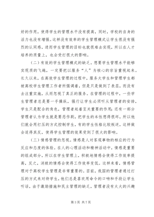 人本管理思想在高校学生管理的作用.docx