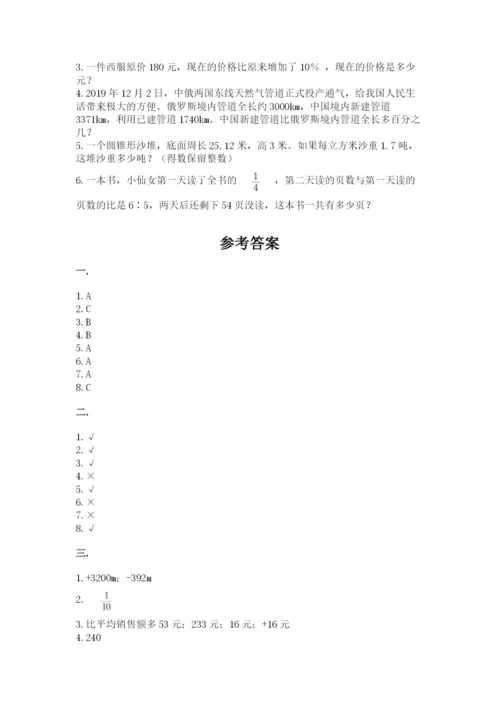 青岛版小升初数学模拟试卷含答案（黄金题型）.docx