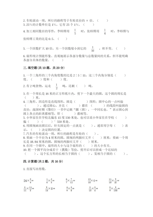 2022六年级上册数学期末测试卷含答案【预热题】.docx