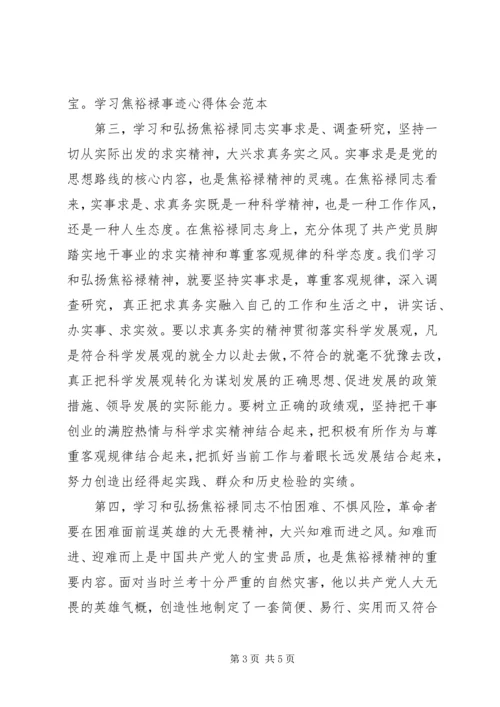 学习焦裕禄事迹心得体会范本.docx