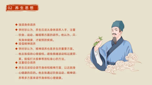 李时珍介绍中医通用PPT模板
