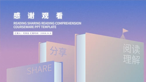书本插画读书分享PPT模板