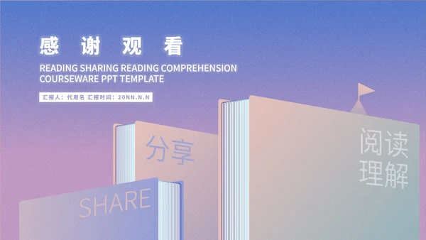 书本插画读书分享PPT模板