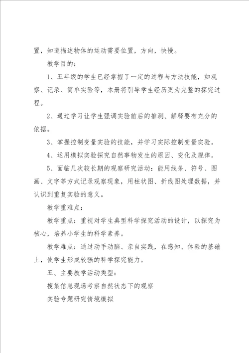 小学教师个人教学计划