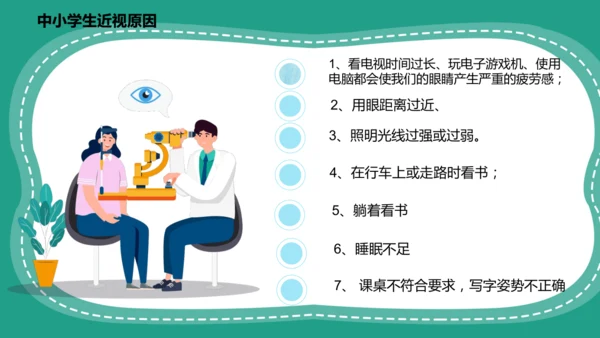 人教版一年级第二单元5爱眼护眼 预防近视 课件