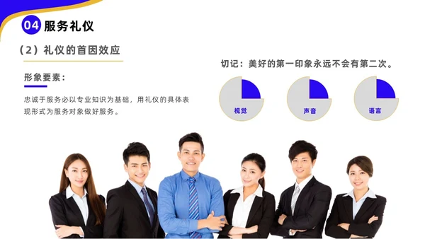 蓝色黄色商务风高速公司收费员礼仪培训企业培训PPT模板