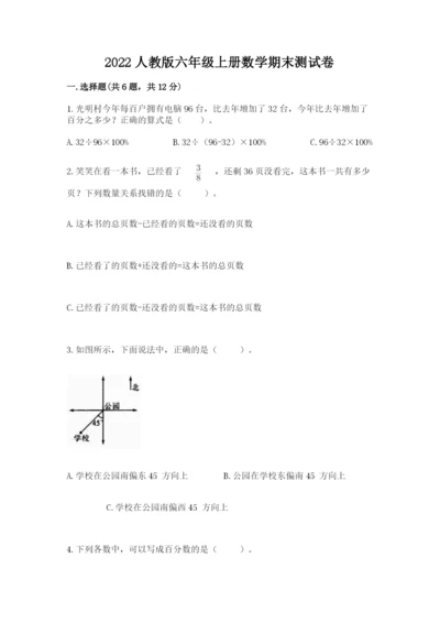 2022人教版六年级上册数学期末测试卷精品（巩固）.docx