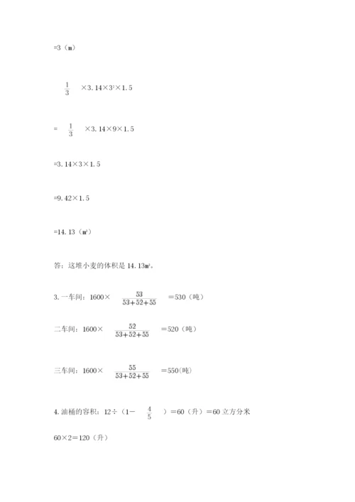 北京海淀区小升初数学试卷附答案（能力提升）.docx