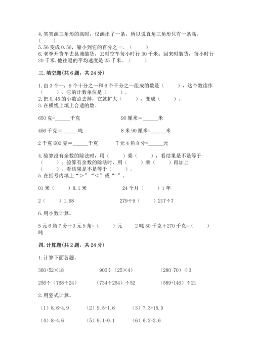 小学四年级下册数学期末测试卷及参考答案（综合卷）.docx