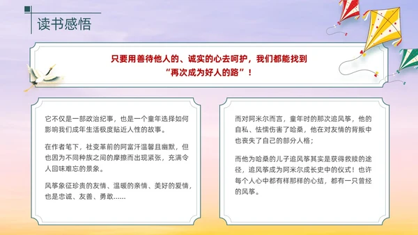 浅色渐变简约风追风筝的人教育PPT模板读书分享