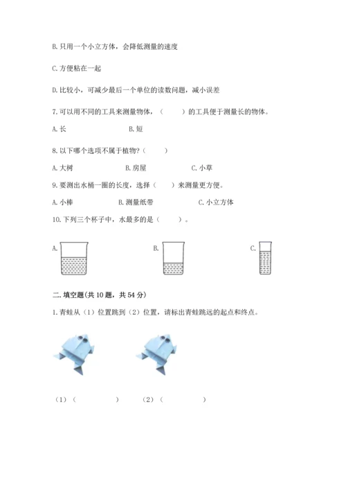教科版一年级上册科学期末测试卷精品（考点梳理）.docx