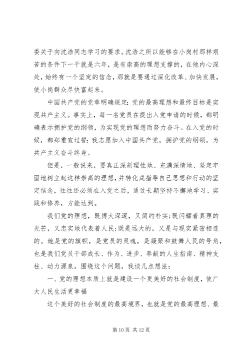 党员理想信念党课讲稿总结4篇.docx