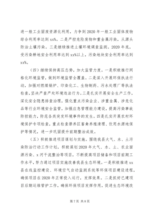 生态环境分局XX年度工作总结暨XX年工作计划范文（1）.docx