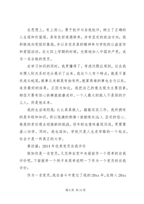 第一篇：煤矿党员自我评价.docx