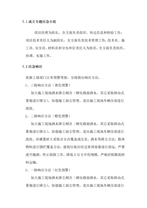 扬尘治理专项措施专项方案.docx