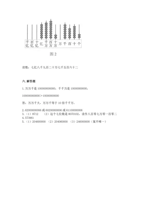 人教版四年级上册数学第一单元《大数的认识》测试卷（网校专用）.docx