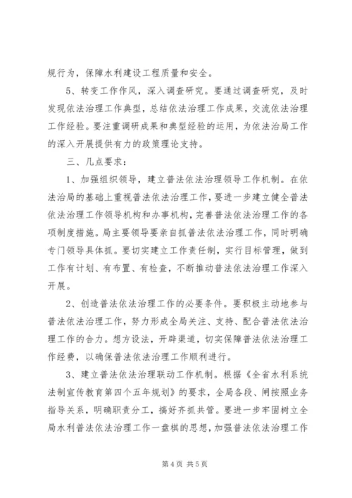 普法依法治局工作要点工作计划.docx