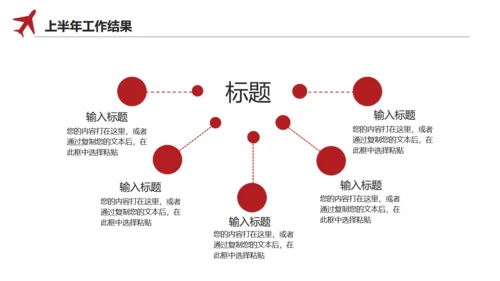 简约型上半年工作总结通用PPT模板