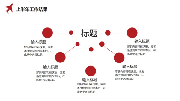 简约型上半年工作总结通用PPT模板