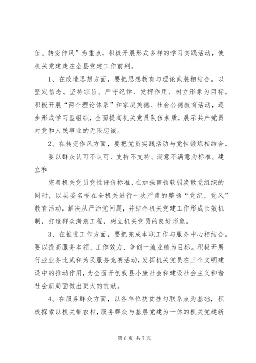 机关党建存在问题的原因分析和对策建议.docx