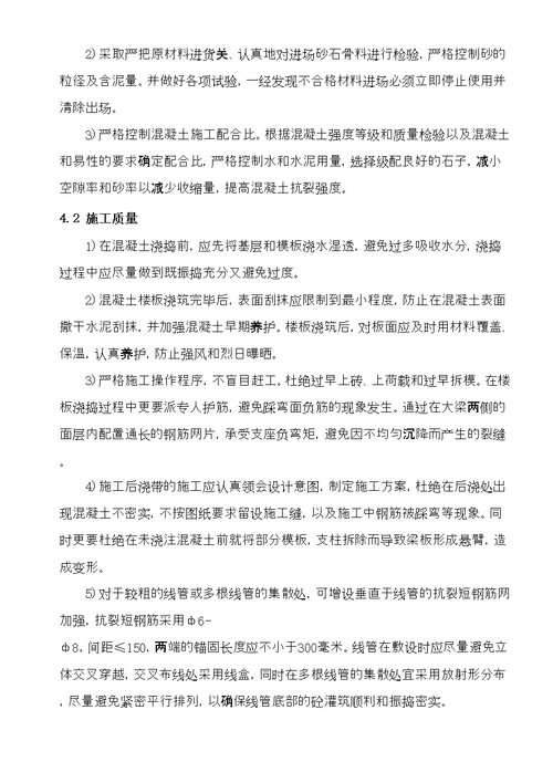 混凝土楼板裂缝处理专项施工方案