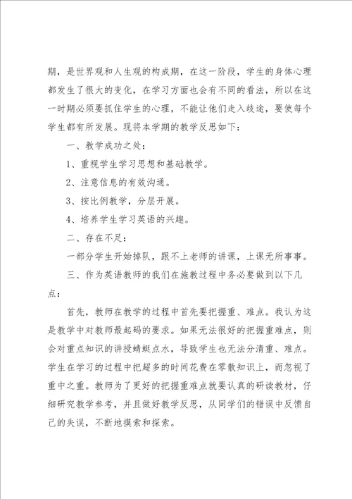 初二英语教学反思